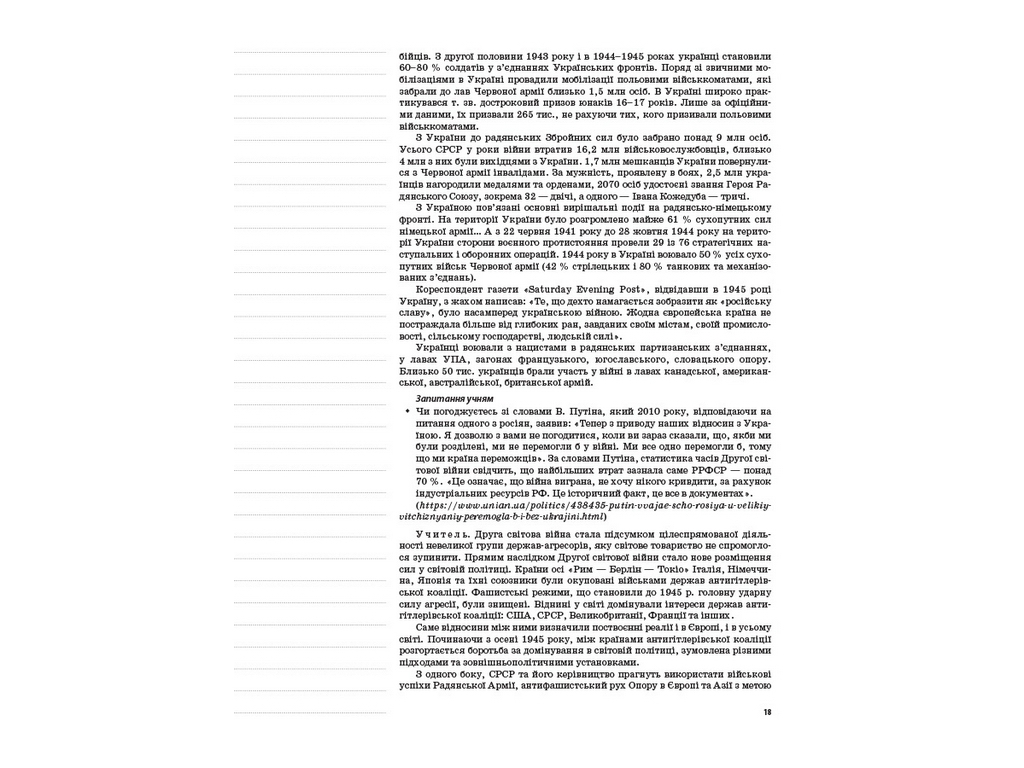 Пособие "Мой конспект. История Украины. 11 класс. Уровень стандарта", А.П. Мокрогуз, Основа
