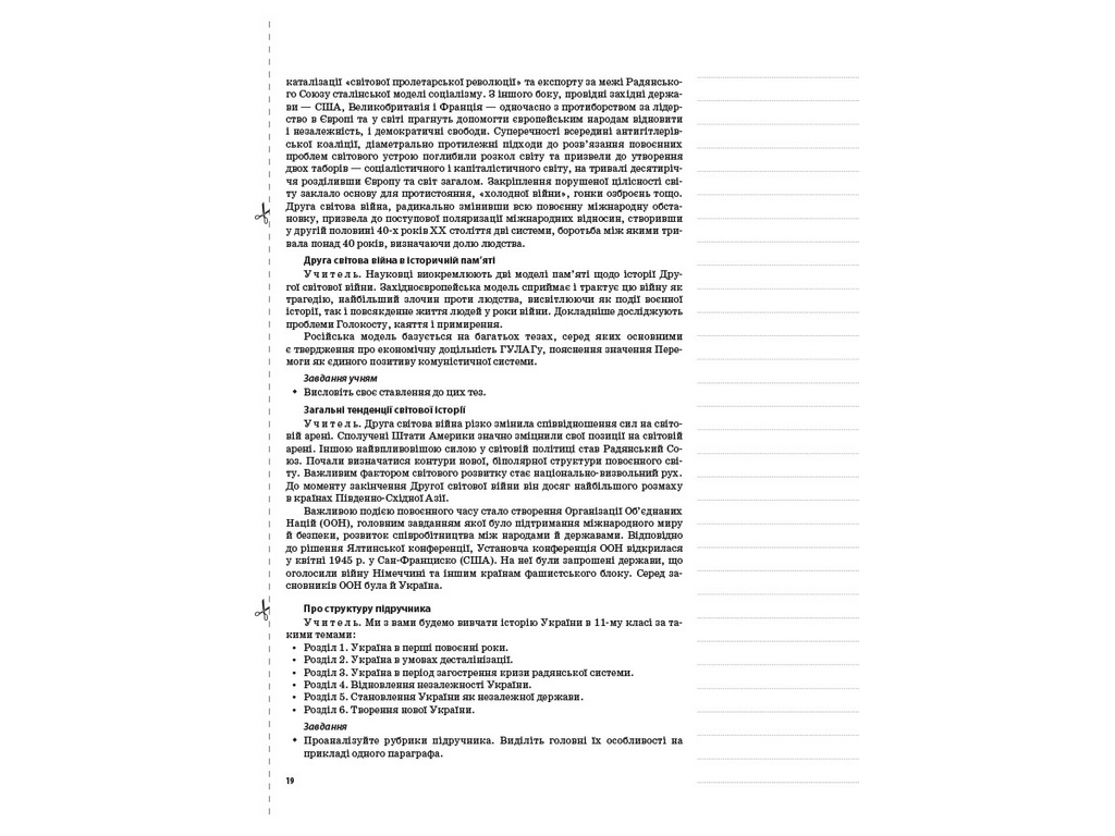 Пособие "Мой конспект. История Украины. 11 класс. Уровень стандарта", А.П. Мокрогуз, Основа