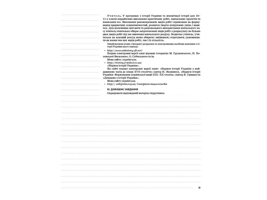 Пособие "Мой конспект. История Украины. 11 класс. Уровень стандарта", А.П. Мокрогуз, Основа