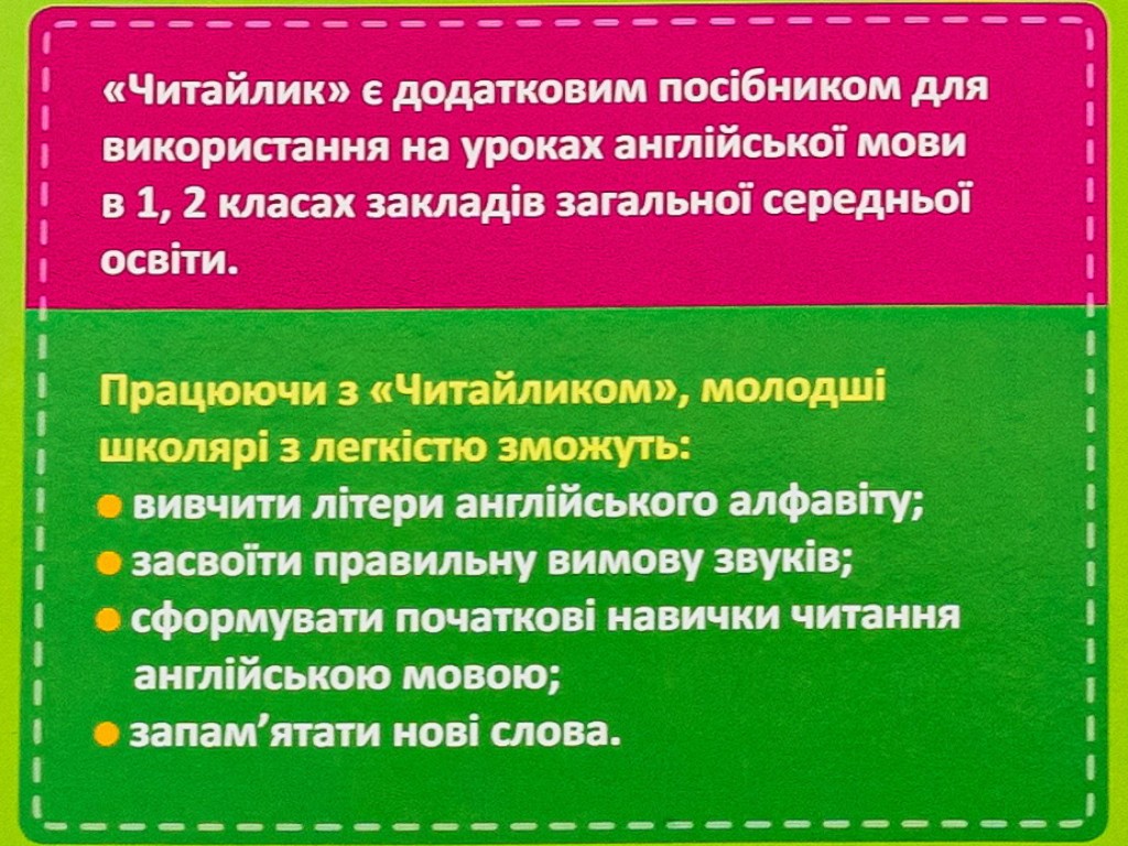 Посібник "Читайлик з англійської мови", 1-2 класи НУШ, В. Гусева, Ранок
