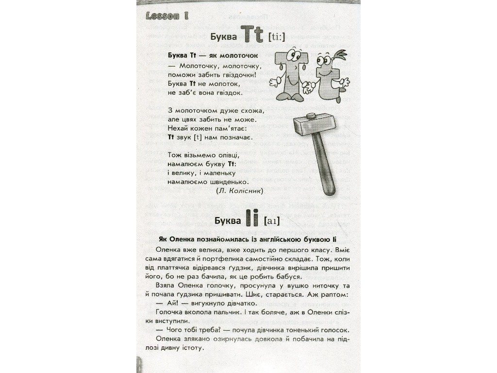 Посібник "Читайлик з англійської мови", 1-2 класи НУШ, В. Гусева, Ранок