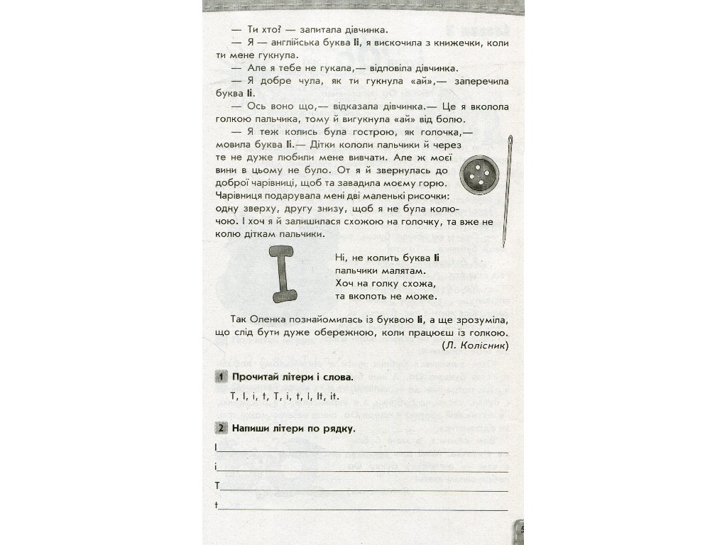 Посібник "Читайлик з англійської мови", 1-2 класи НУШ, В. Гусева, Ранок