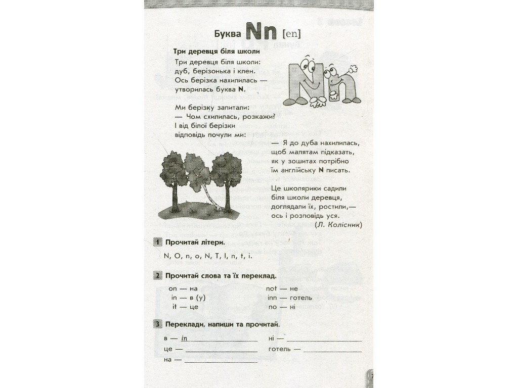 Посібник "Читайлик з англійської мови", 1-2 класи НУШ, В. Гусева, Ранок
