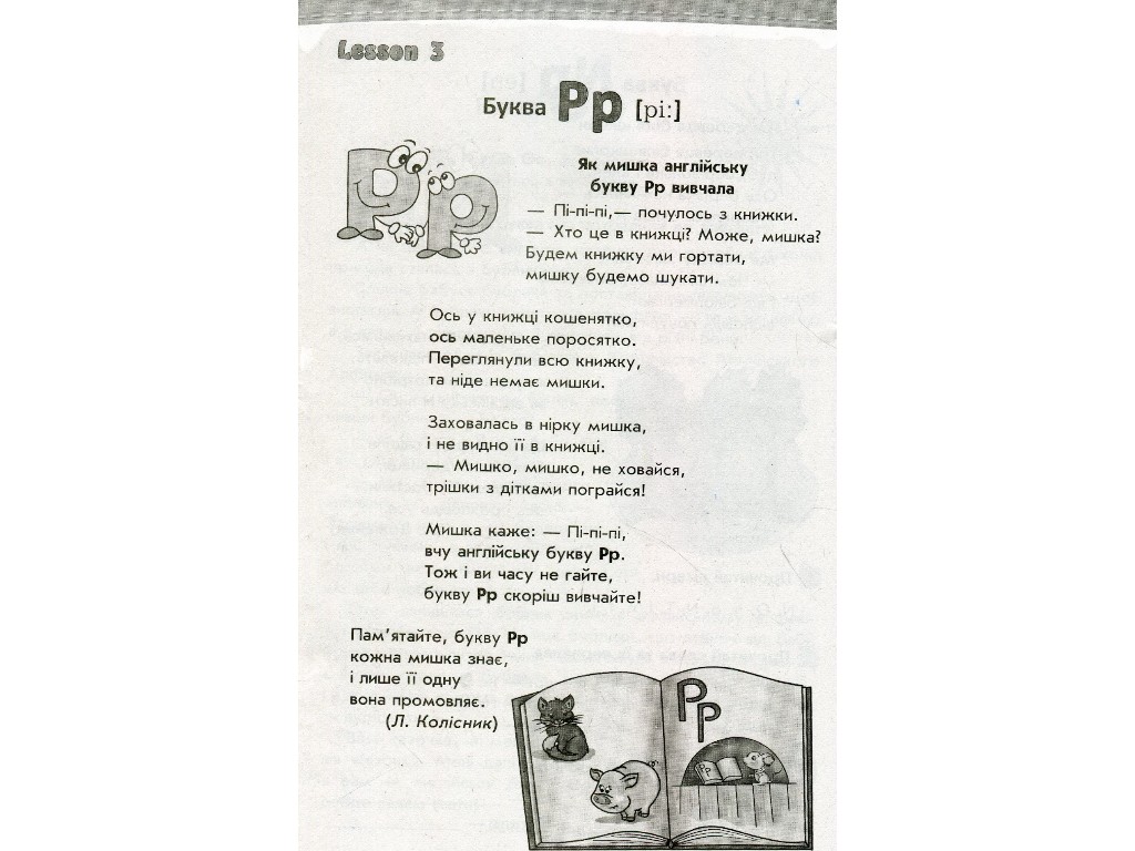 Посібник "Читайлик з англійської мови", 1-2 класи НУШ, В. Гусева, Ранок