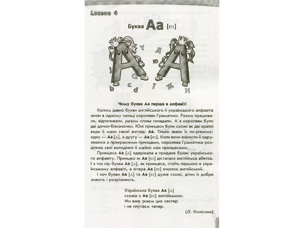 Посібник "Читайлик з англійської мови", 1-2 класи НУШ, В. Гусева, Ранок