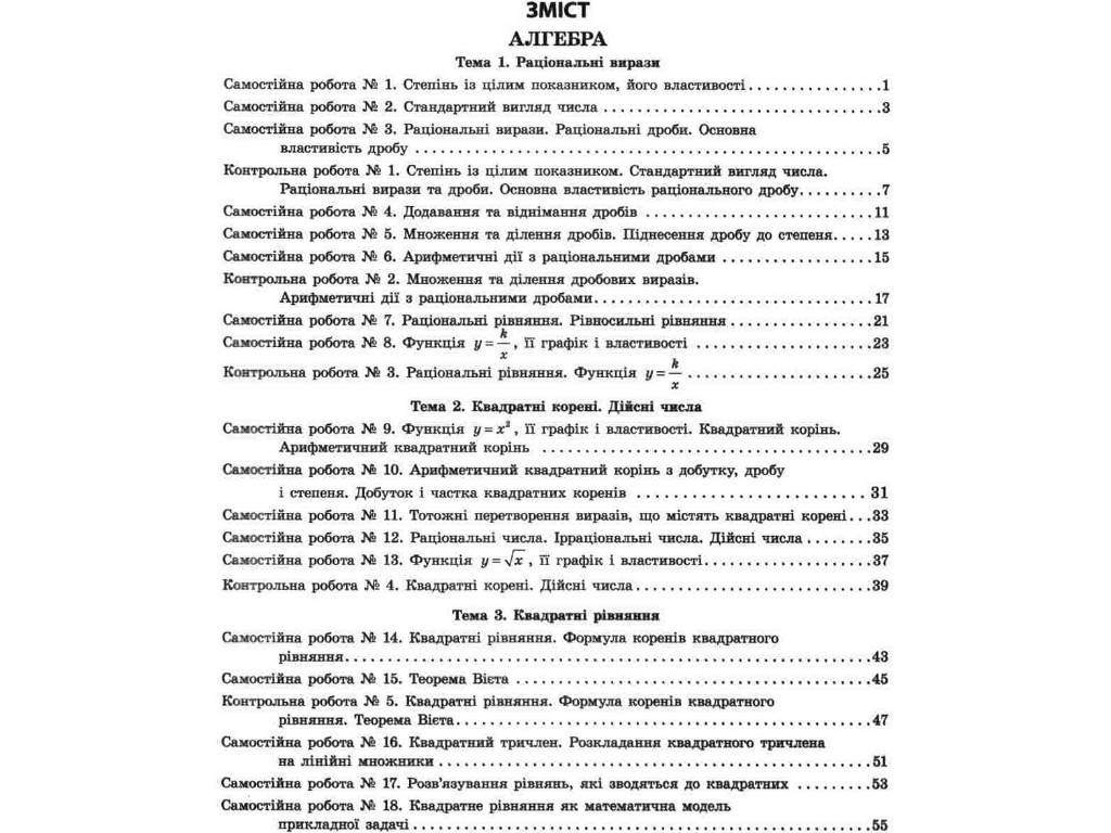 Зошит "Алгебра. Геометрія. 8 клас. Тестовий контроль результатів навчання", Літера