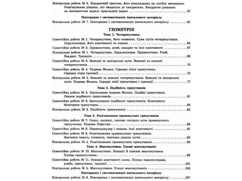 Зошит "Алгебра. Геометрія. 8 клас. Тестовий контроль результатів навчання", Літера