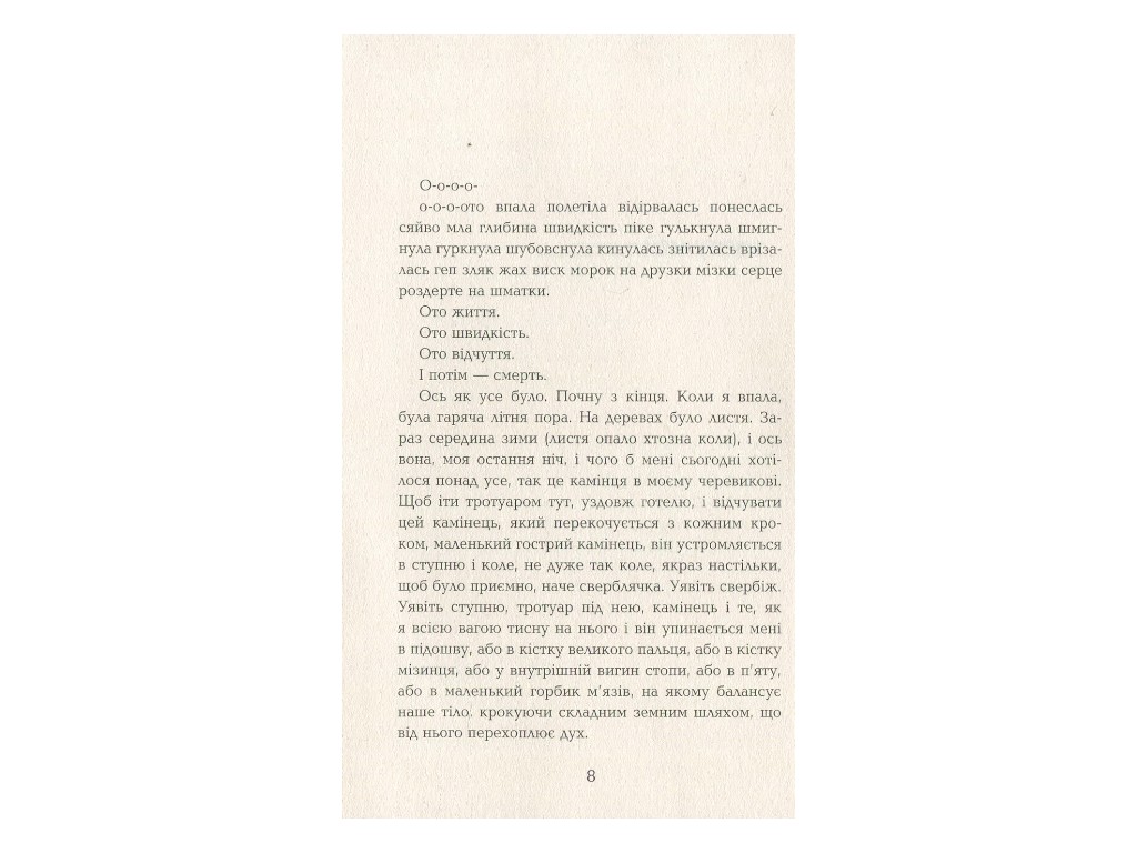 Бестселлер "Отель Мир", Али Смит, Фабула
