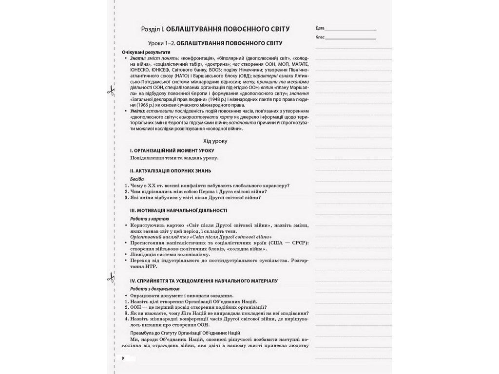 Пособие "Мой конспект. Всемирная история. 11 кл. Уровень стандарта", Н. М. Морозова, Основа