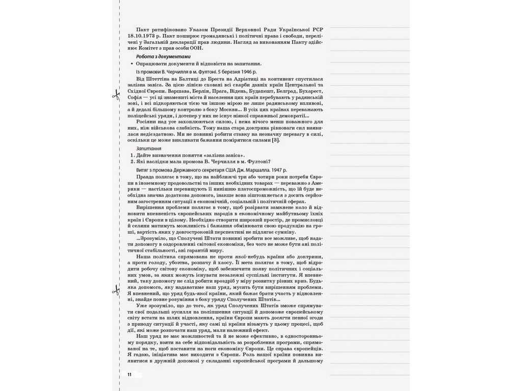 Пособие "Мой конспект. Всемирная история. 11 кл. Уровень стандарта", Н. М. Морозова, Основа