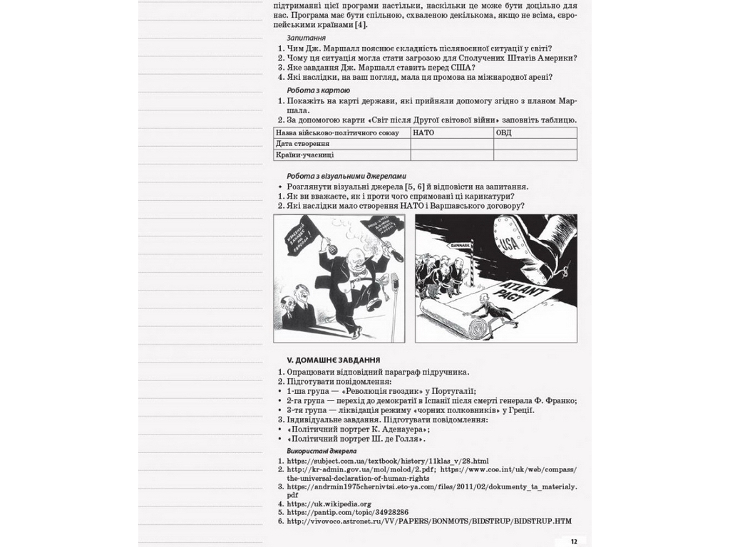 Пособие "Мой конспект. Всемирная история. 11 кл. Уровень стандарта", Н. М. Морозова, Основа