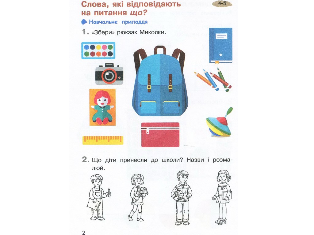 Зошит "Зошит з навчання грамоти", 1 клас НУШ частина 1, Л. Шевчук, Літера