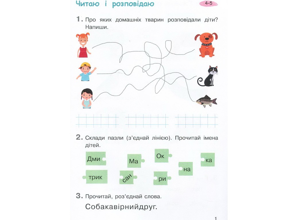 Тетрадь "Тетрадь по обучению грамоты", 1 класс НУШ часть 2, Л. Шевчук, Литера