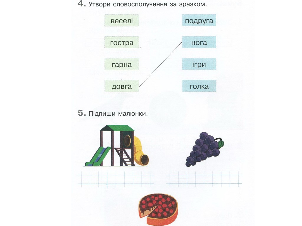 Тетрадь "Тетрадь по обучению грамоты", 1 класс НУШ часть 2, Л. Шевчук, Литера