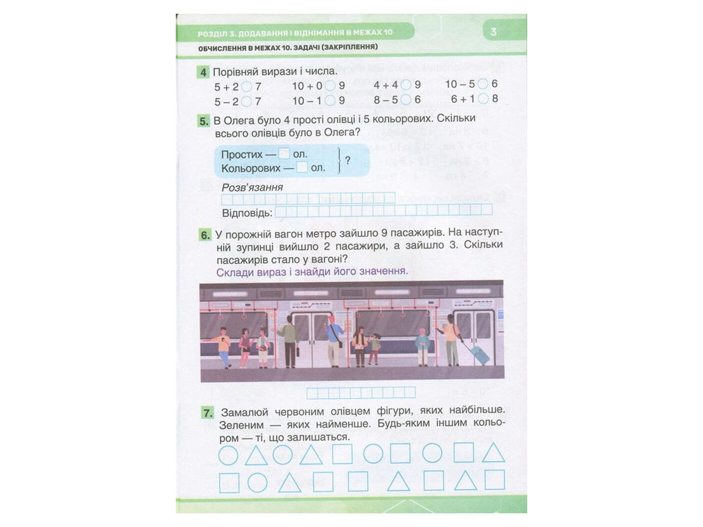 Робочий зошит "Математика", 1 клас НУШ комплект, О. Козаченко, Літера