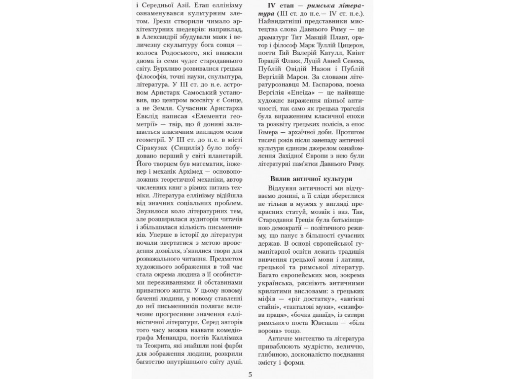 Хрестоматия "Источники. Зарубежная литература", 10 класс НУШ, И. Столий, Н. Поплужная, Ранок