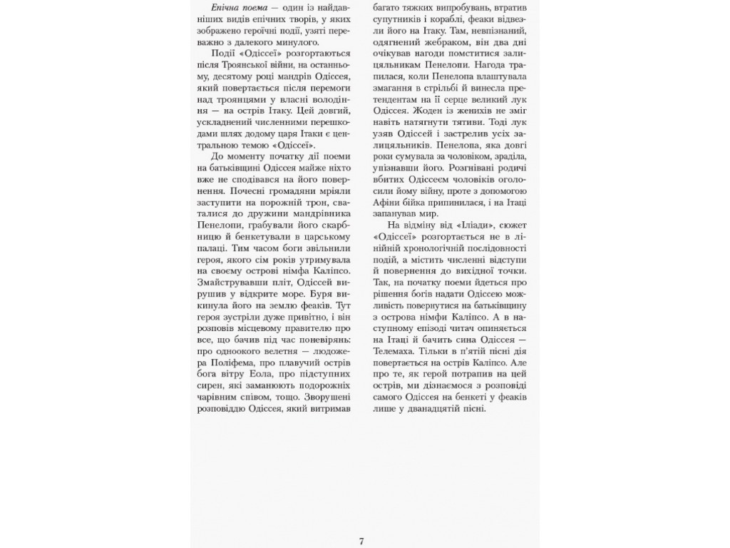 Хрестоматия "Источники. Зарубежная литература", 10 класс НУШ, И. Столий, Н. Поплужная, Ранок