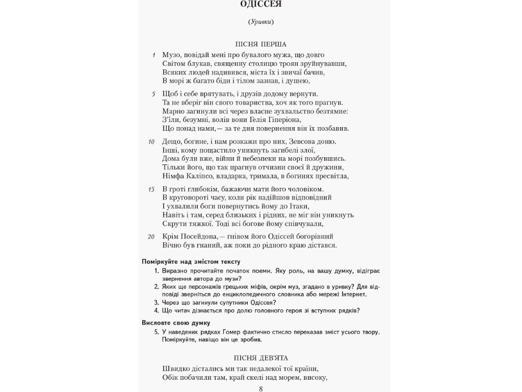Хрестоматия "Источники. Зарубежная литература", 10 класс НУШ, И. Столий, Н. Поплужная, Ранок