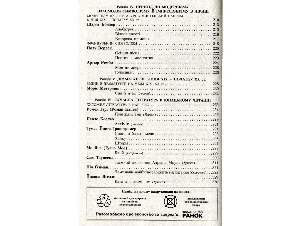 Хрестоматия "Источники. Зарубежная литература", 10 класс НУШ, И. Столий, Н. Поплужная, Ранок