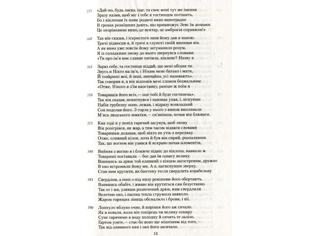Хрестоматия "Источники. Зарубежная литература", 10 класс НУШ, И. Столий, Н. Поплужная, Ранок