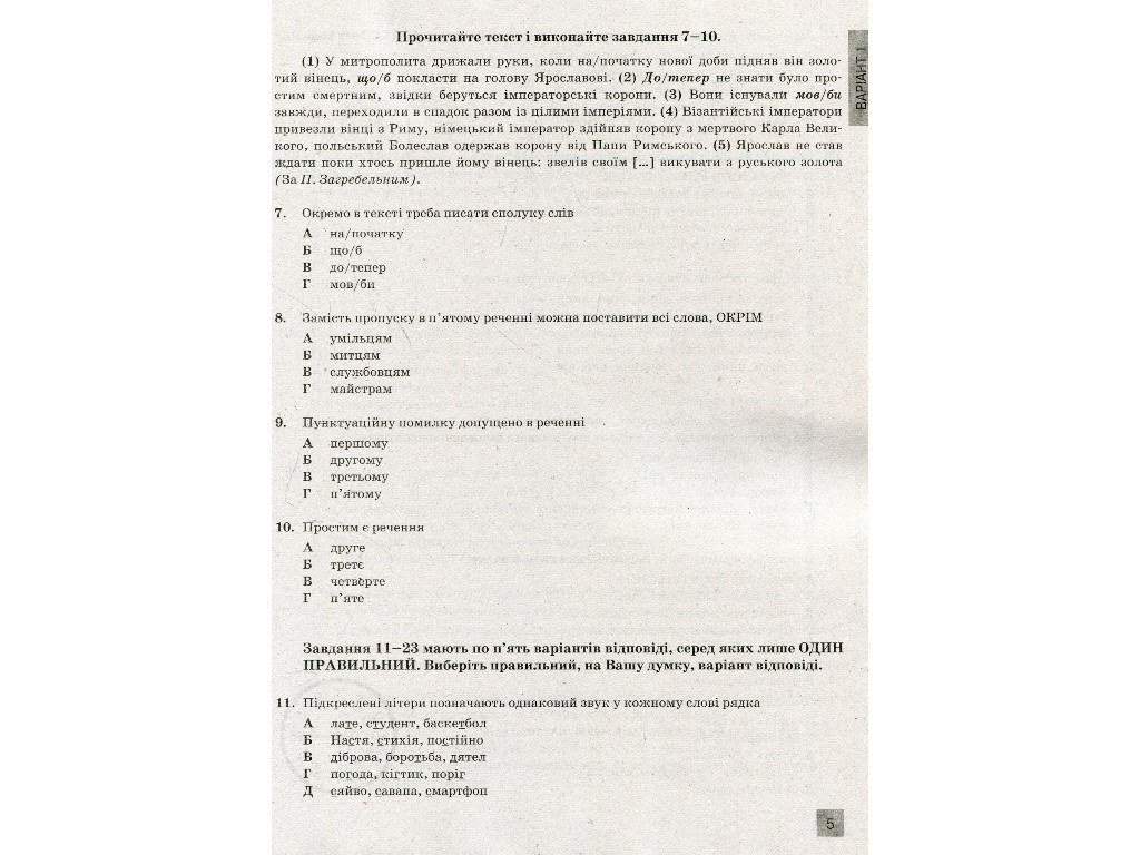 Посібник "Українська мова і література ДПА+ЗНО 2020", О. Заболотний, Київ Імпера