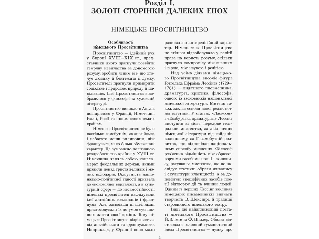 Хрестоматия "Источники. Зарубежная литература", 11 класс НУШ, Н. Поплужная, И. Столий, Ранок