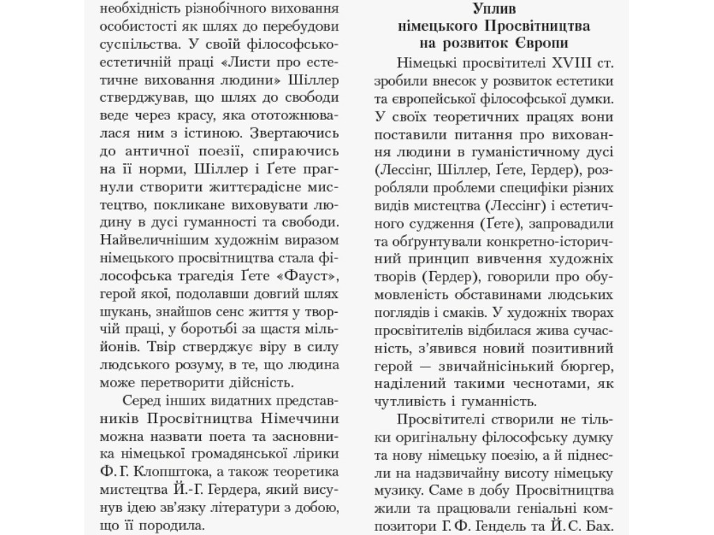 Хрестоматия "Источники. Зарубежная литература", 11 класс НУШ, Н. Поплужная, И. Столий, Ранок