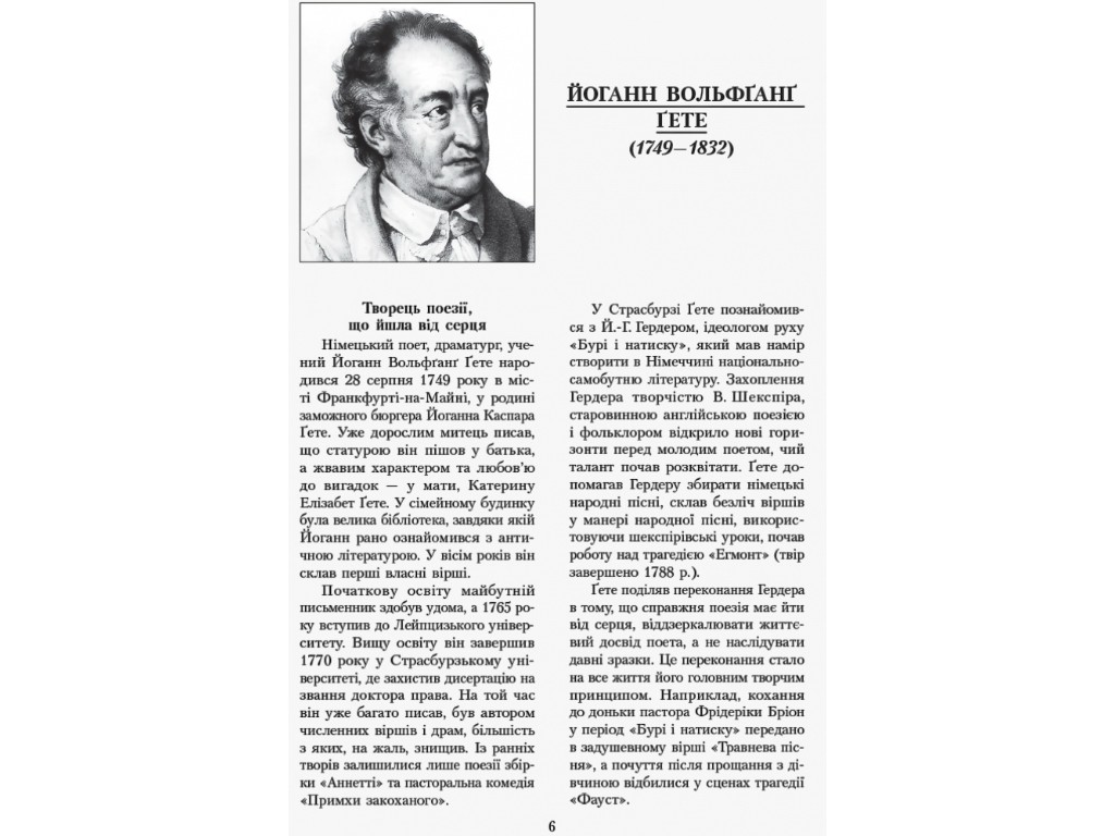 Хрестоматия "Источники. Зарубежная литература", 11 класс НУШ, Н. Поплужная, И. Столий, Ранок