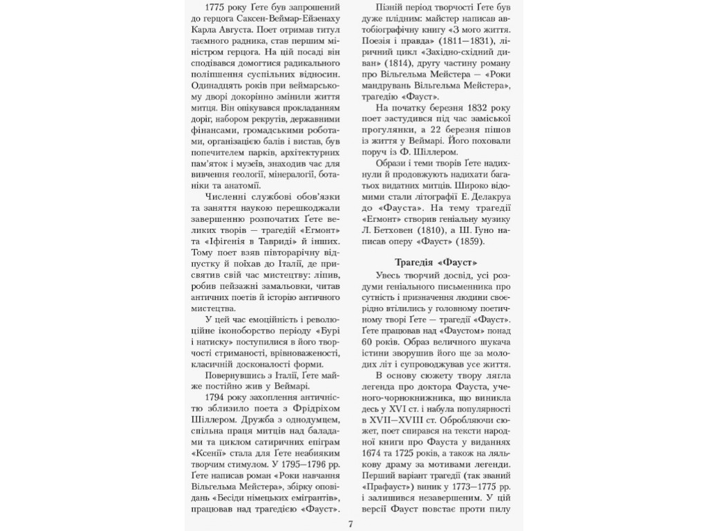 Хрестоматия "Источники. Зарубежная литература", 11 класс НУШ, Н. Поплужная, И. Столий, Ранок