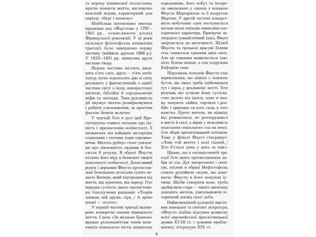 Хрестоматия "Источники. Зарубежная литература", 11 класс НУШ, Н. Поплужная, И. Столий, Ранок