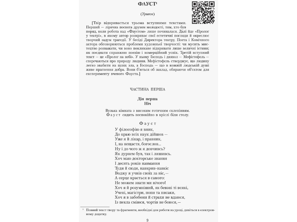 Хрестоматия "Источники. Зарубежная литература", 11 класс НУШ, Н. Поплужная, И. Столий, Ранок