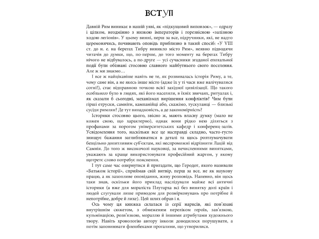 Историческая проза "А потом пришел Цезарь...", Алекс Хавр, Фабула