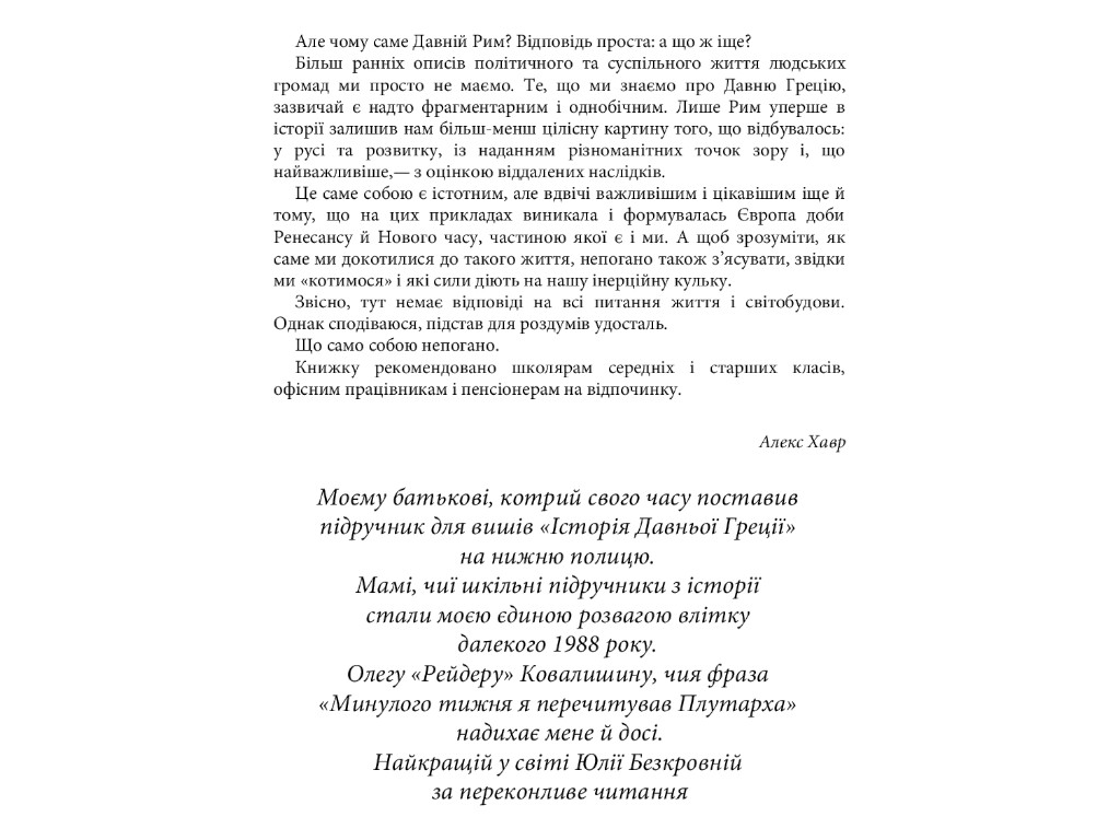 Историческая проза "А потом пришел Цезарь...", Алекс Хавр, Фабула