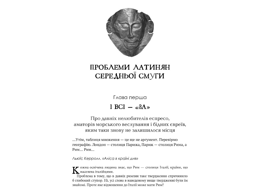 Историческая проза "А потом пришел Цезарь...", Алекс Хавр, Фабула