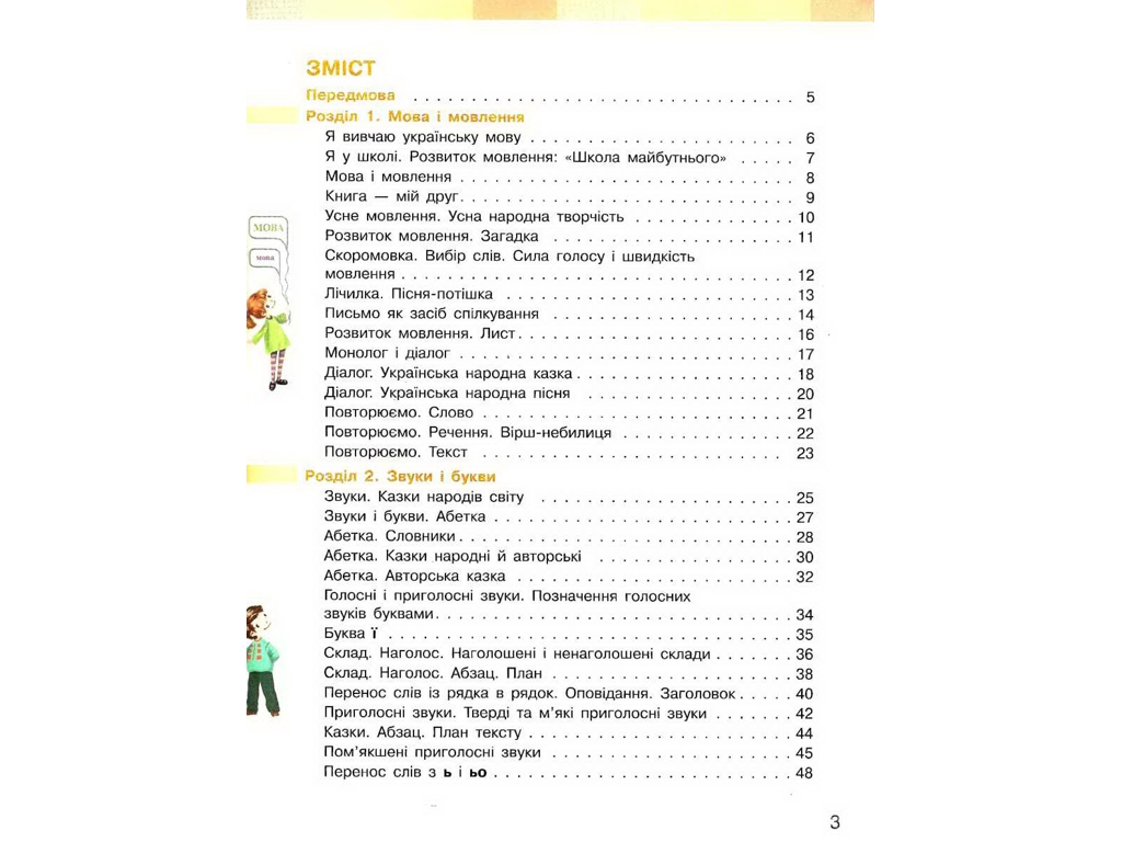 Підручник "Українська мова та читання", 2 клас НУШ ч.1, Ранок