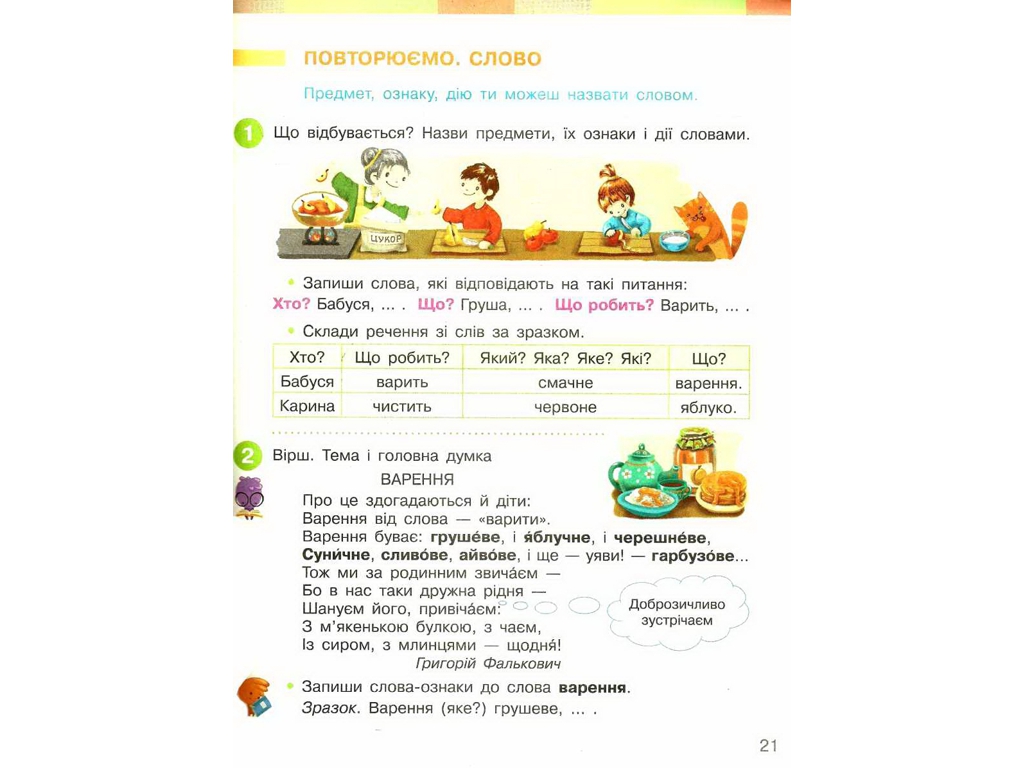 Підручник "Українська мова та читання", 2 клас НУШ ч.1, Ранок