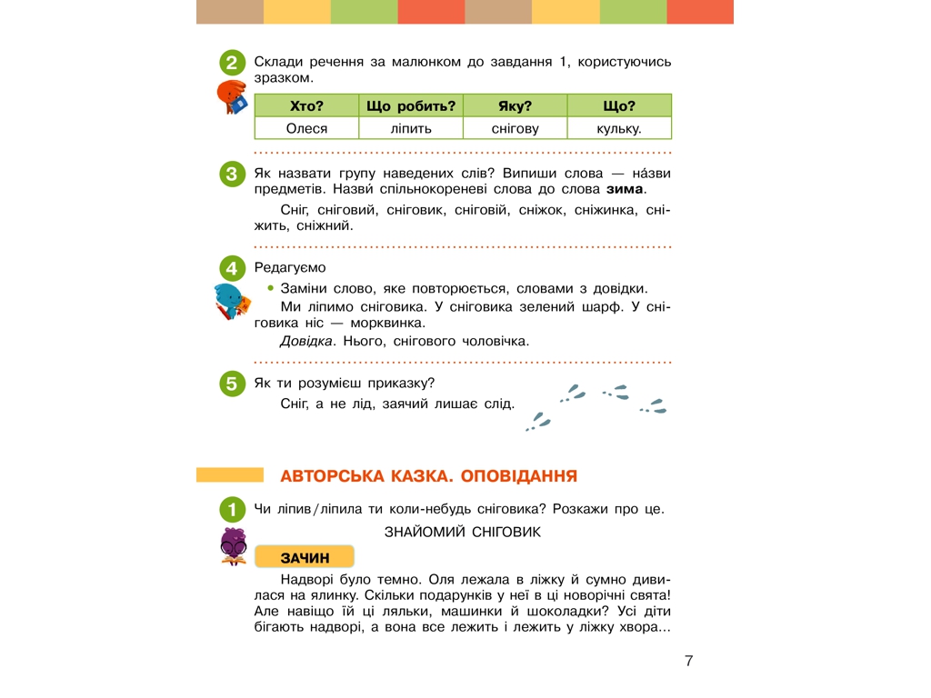Учебник "Украинский язык и чтение", 2 класс НУШ ч.2, Ранок