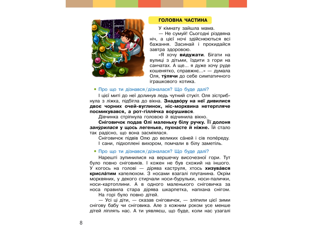 Учебник "Украинский язык и чтение", 2 класс НУШ ч.2, Ранок