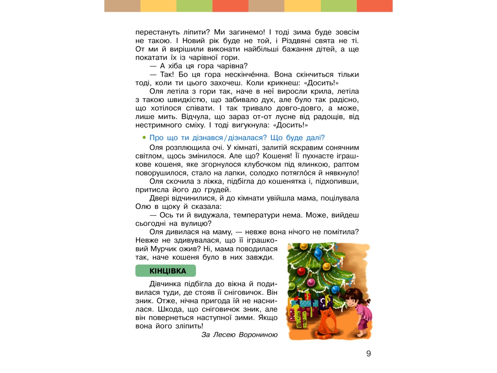 Учебник "Украинский язык и чтение", 2 класс НУШ ч.2, Ранок