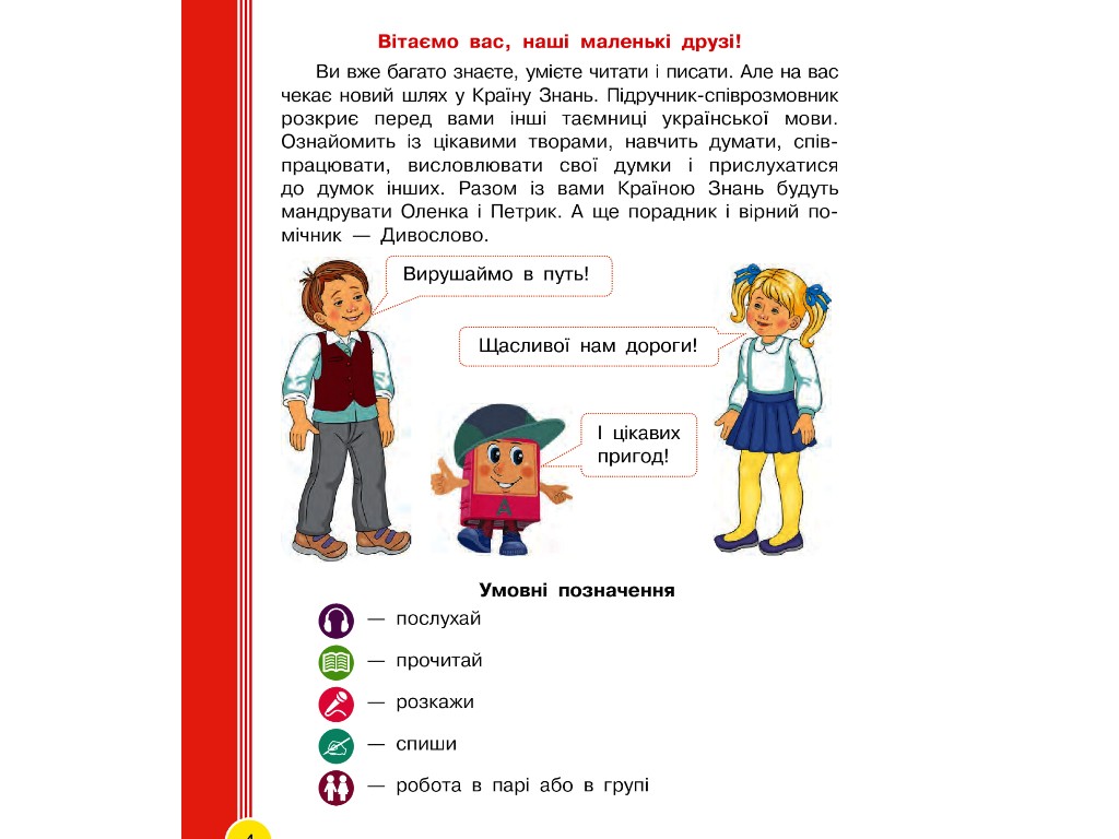 Учебник "Украинский язык и чтение", 2 класс НУШ часть 1, И. Цепова, И. Тимченко, Ранок