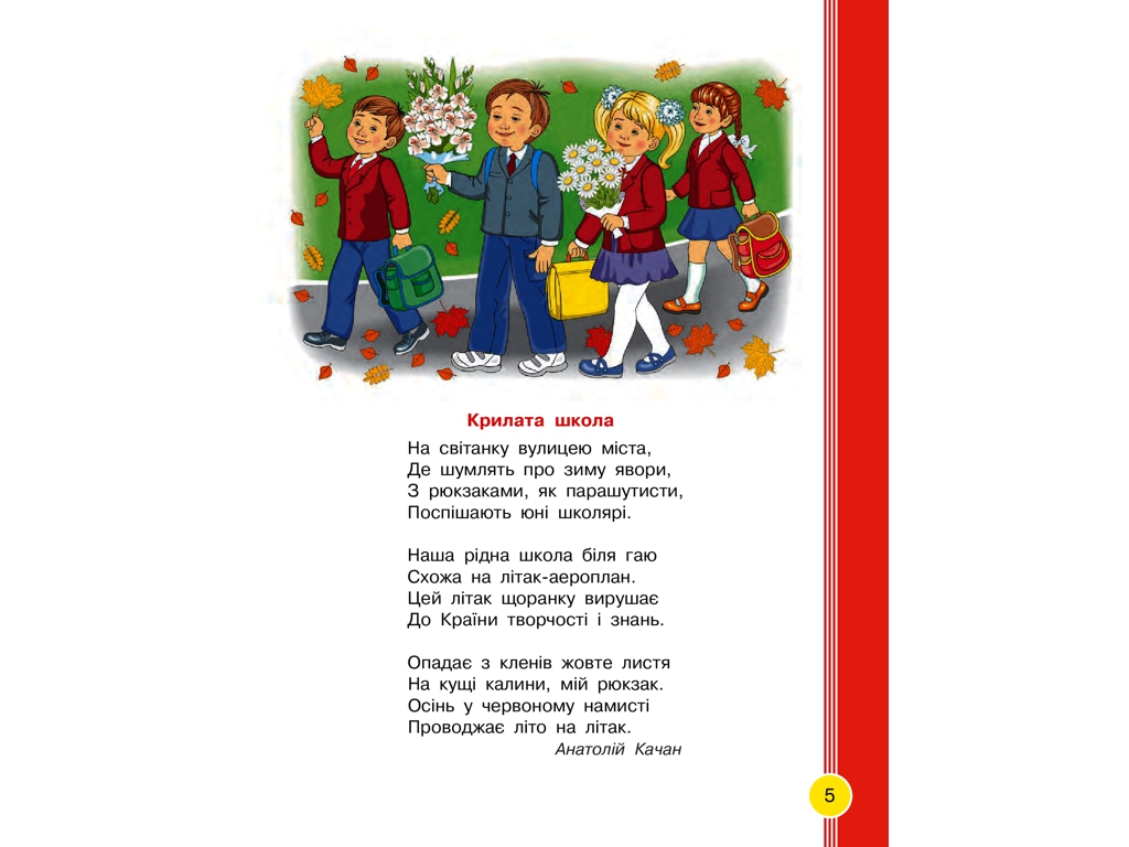 Учебник "Украинский язык и чтение", 2 класс НУШ часть 1, И. Цепова, И. Тимченко, Ранок
