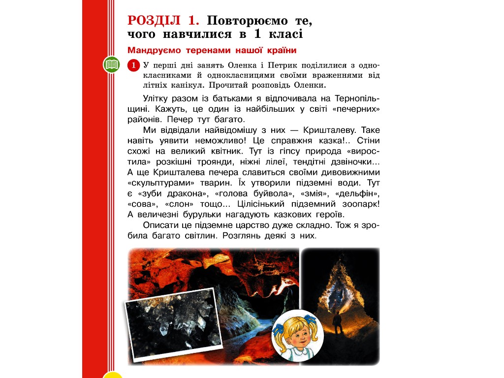 Учебник "Украинский язык и чтение", 2 класс НУШ часть 1, И. Цепова, И. Тимченко, Ранок
