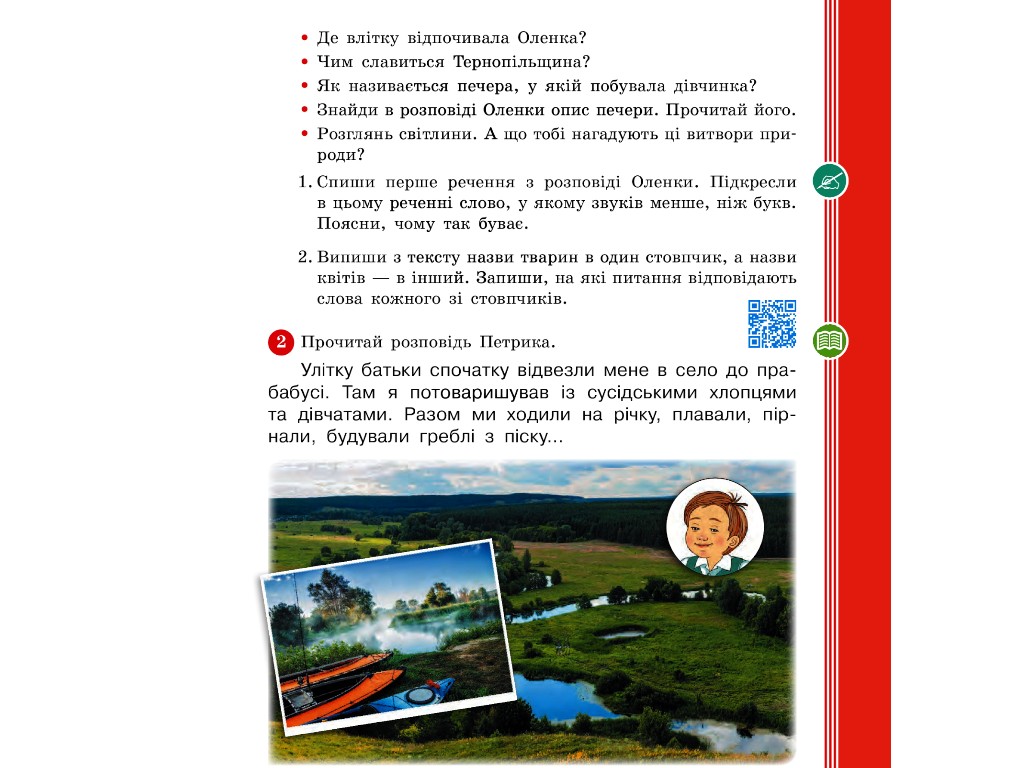Учебник "Украинский язык и чтение", 2 класс НУШ часть 1, И. Цепова, И. Тимченко, Ранок