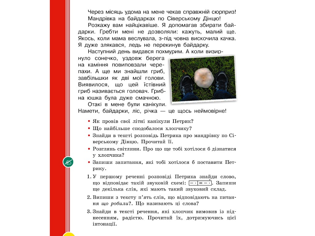Учебник "Украинский язык и чтение", 2 класс НУШ часть 1, И. Цепова, И. Тимченко, Ранок