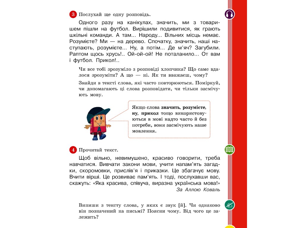 Учебник "Украинский язык и чтение", 2 класс НУШ часть 1, И. Цепова, И. Тимченко, Ранок