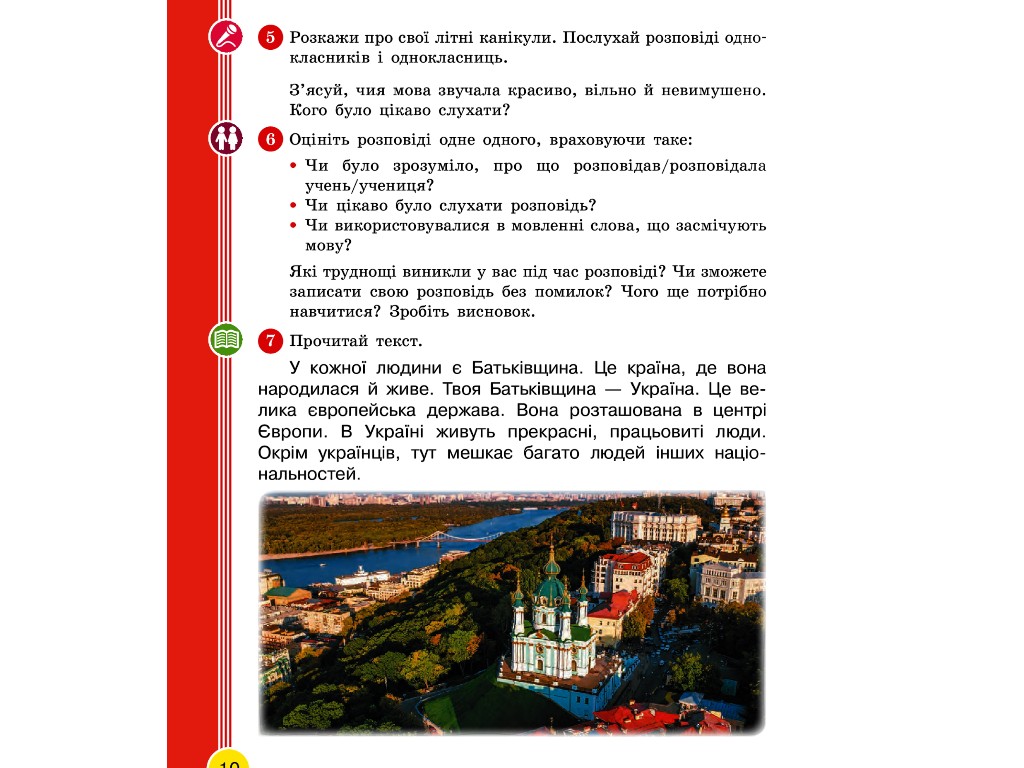 Учебник "Украинский язык и чтение", 2 класс НУШ часть 1, И. Цепова, И. Тимченко, Ранок