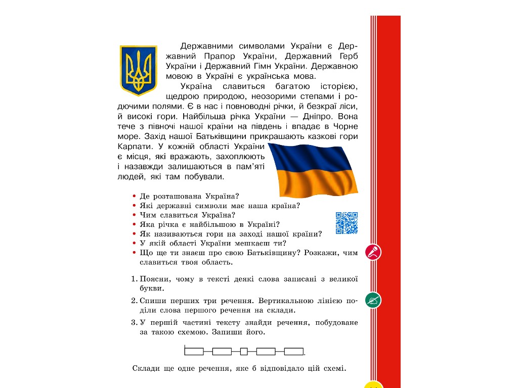 Учебник "Украинский язык и чтение", 2 класс НУШ часть 1, И. Цепова, И. Тимченко, Ранок