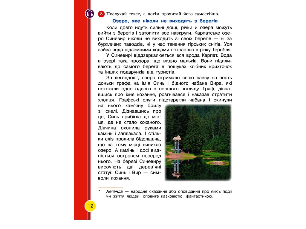 Учебник "Украинский язык и чтение", 2 класс НУШ часть 1, И. Цепова, И. Тимченко, Ранок