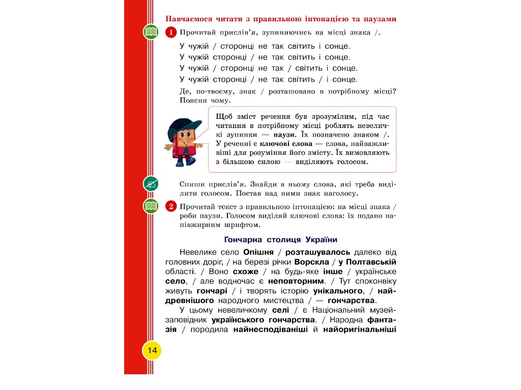 Учебник "Украинский язык и чтение", 2 класс НУШ часть 1, И. Цепова, И. Тимченко, Ранок
