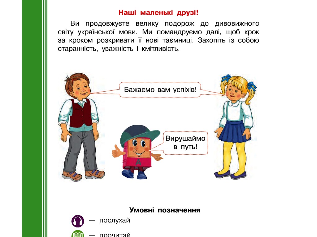 Учебник "Украинский язык и чтение", 2 класс НУШ часть 2, И. Цепова, Л. Тимченко, Ранок